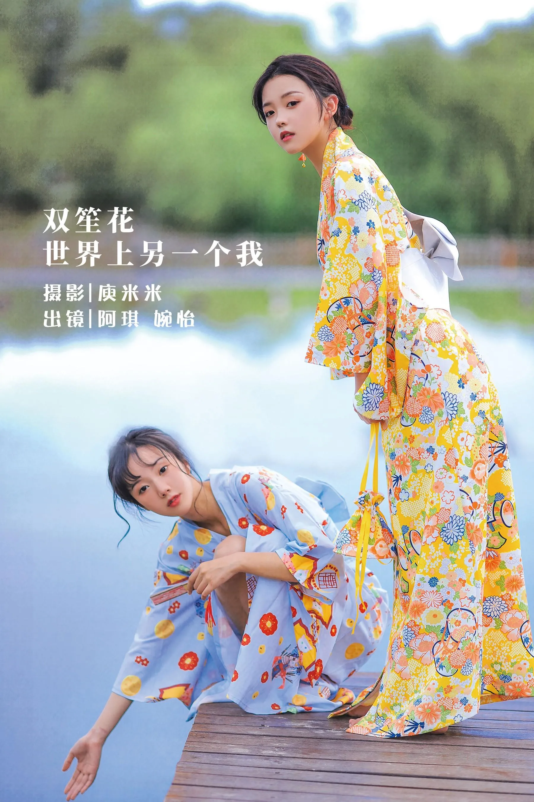[YITUYU艺图语]2022.07.29 双笙花 世界上另一个我 婉怡婉怡_ [28P]插图7